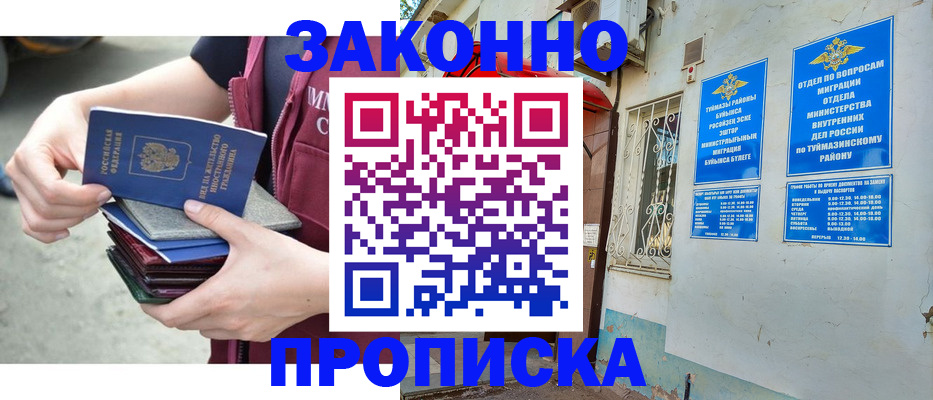 временная регистрация адрес в Омской области