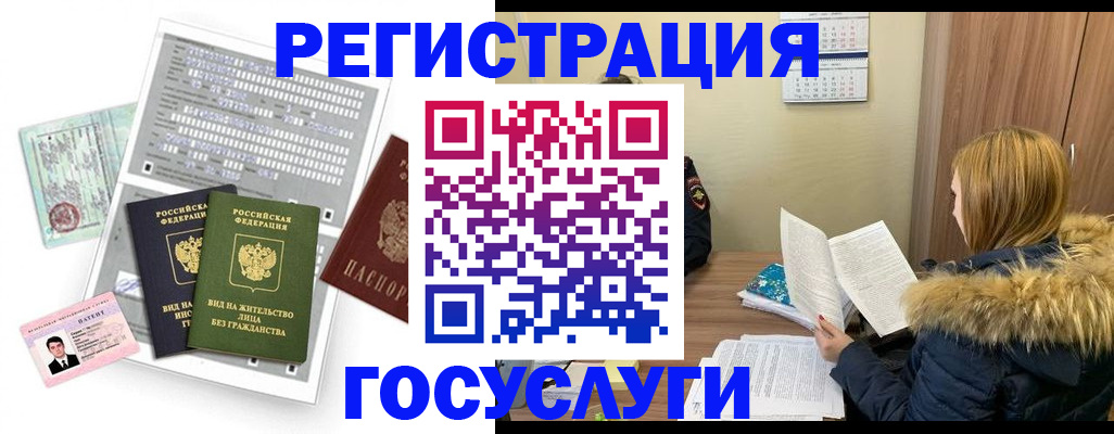 купить прописку в Омской области