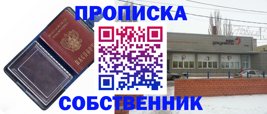 прописка 2025 в Омской области