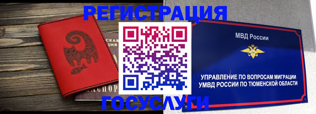 временная регистрация купить в Омской области