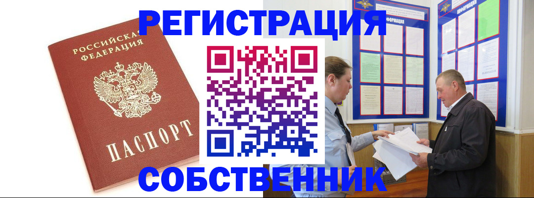 прописка для кредита в Омской области